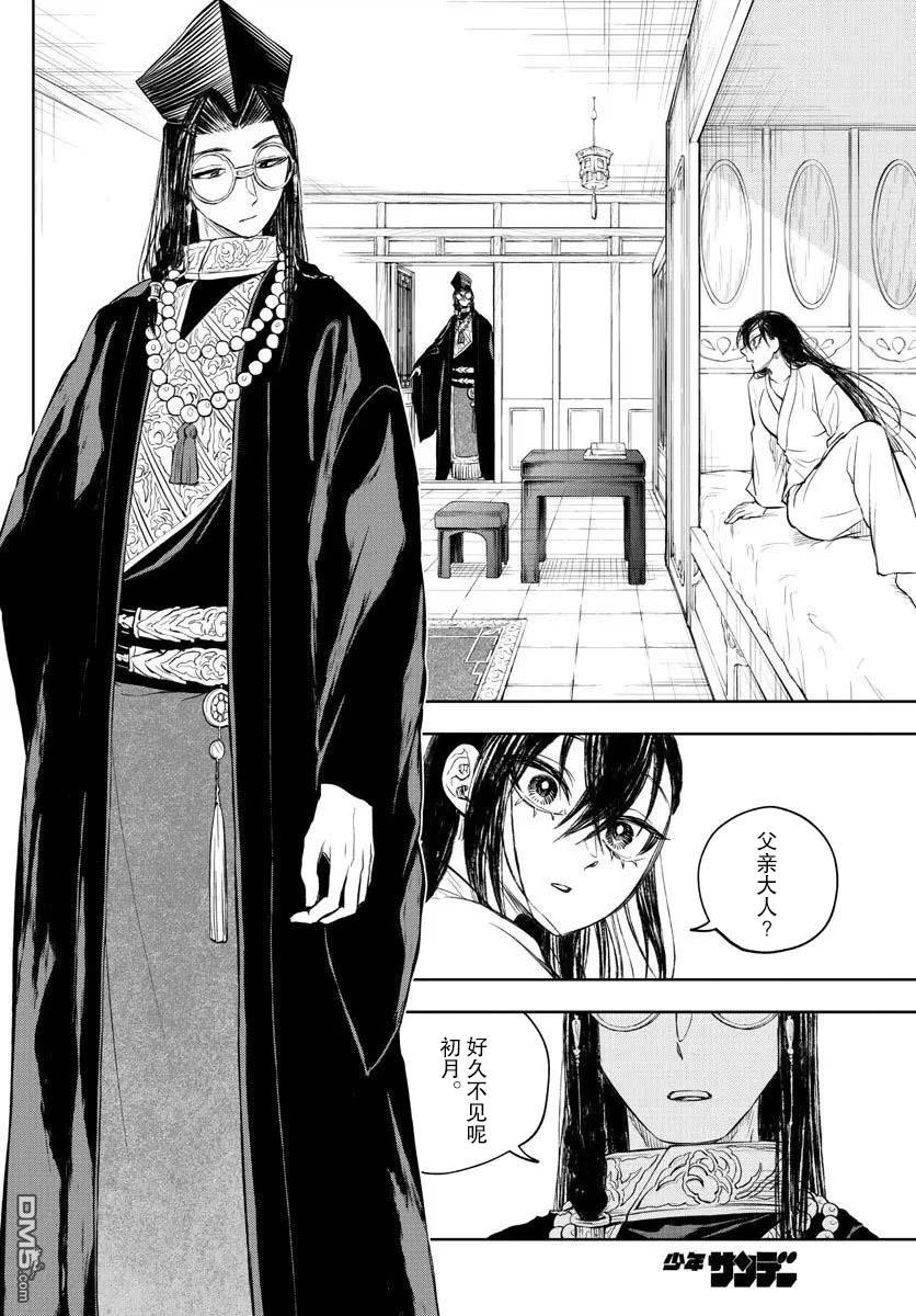 朱月事变 - 第30話 - 第13张图
