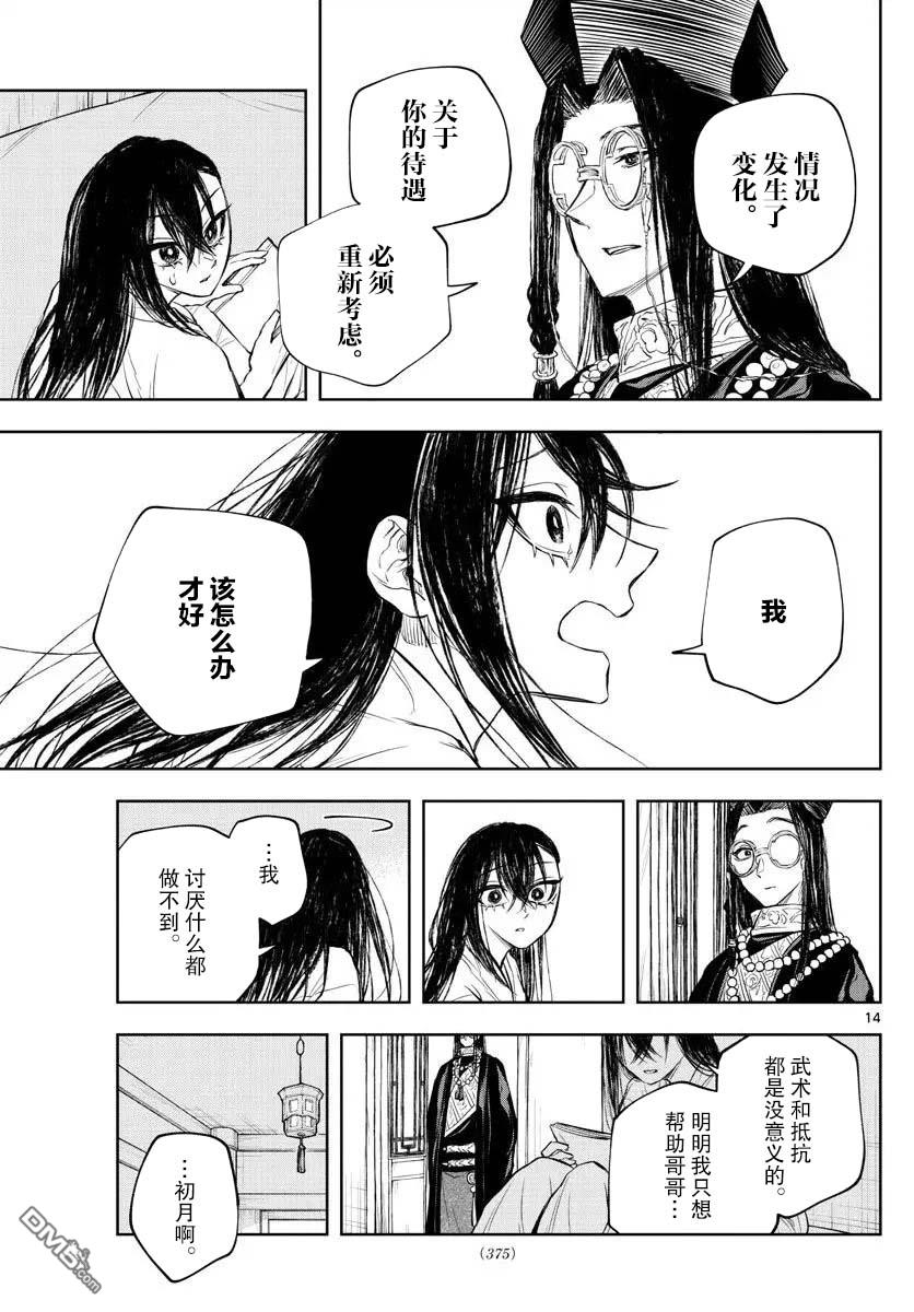 朱月事变 - 第30話 - 第14张图