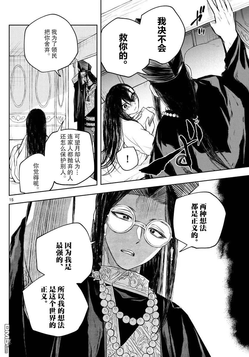 朱月事变 - 第30話 - 第15张图