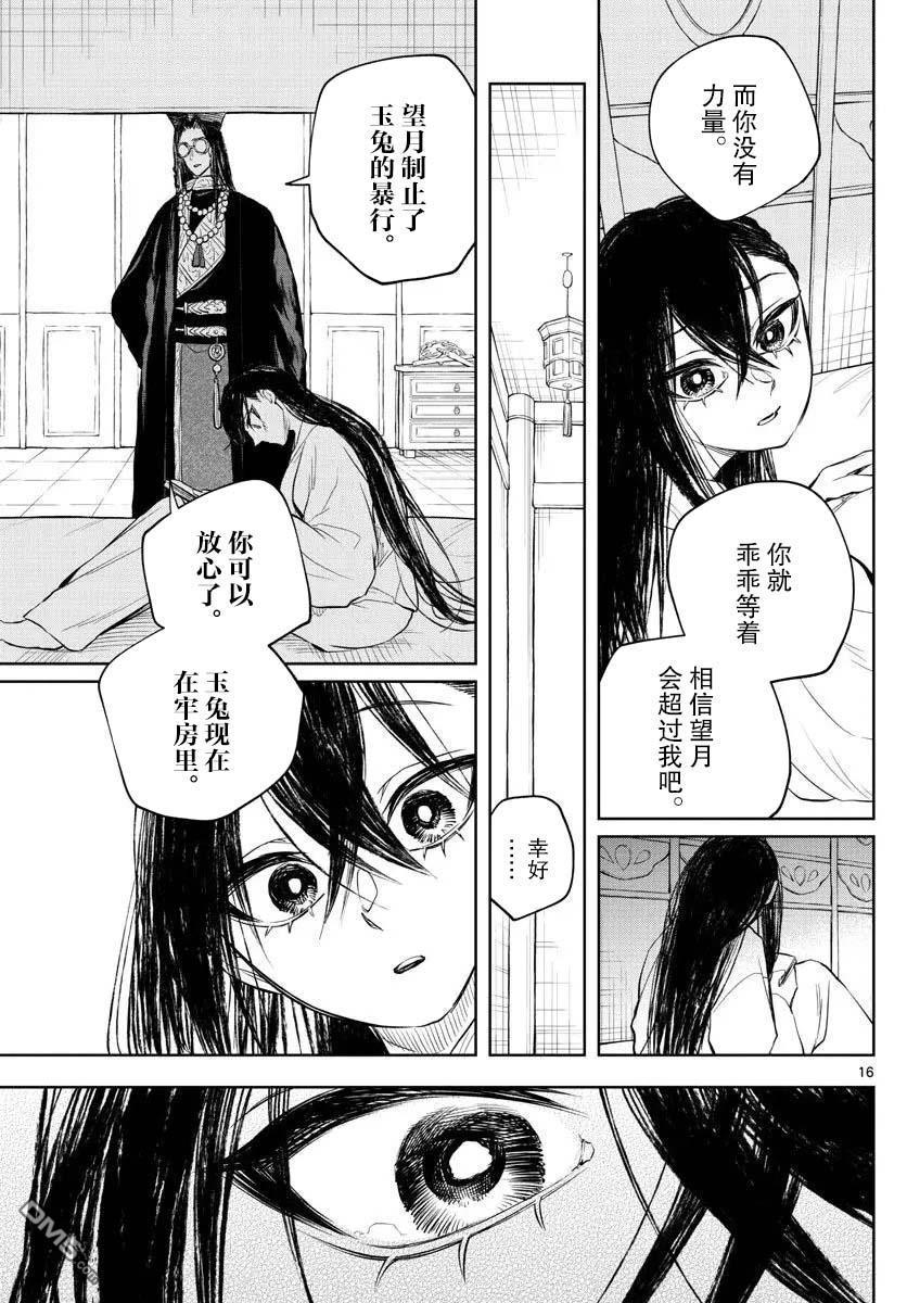 朱月事变 - 第30話 - 第16张图