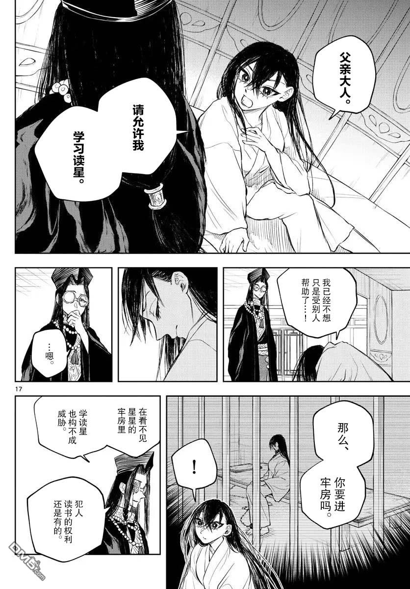 朱月事变 - 第30話 - 第17张图