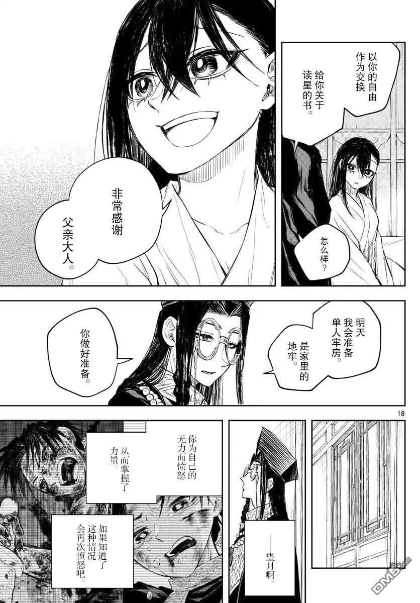 朱月事变 - 第30話 - 第18张图