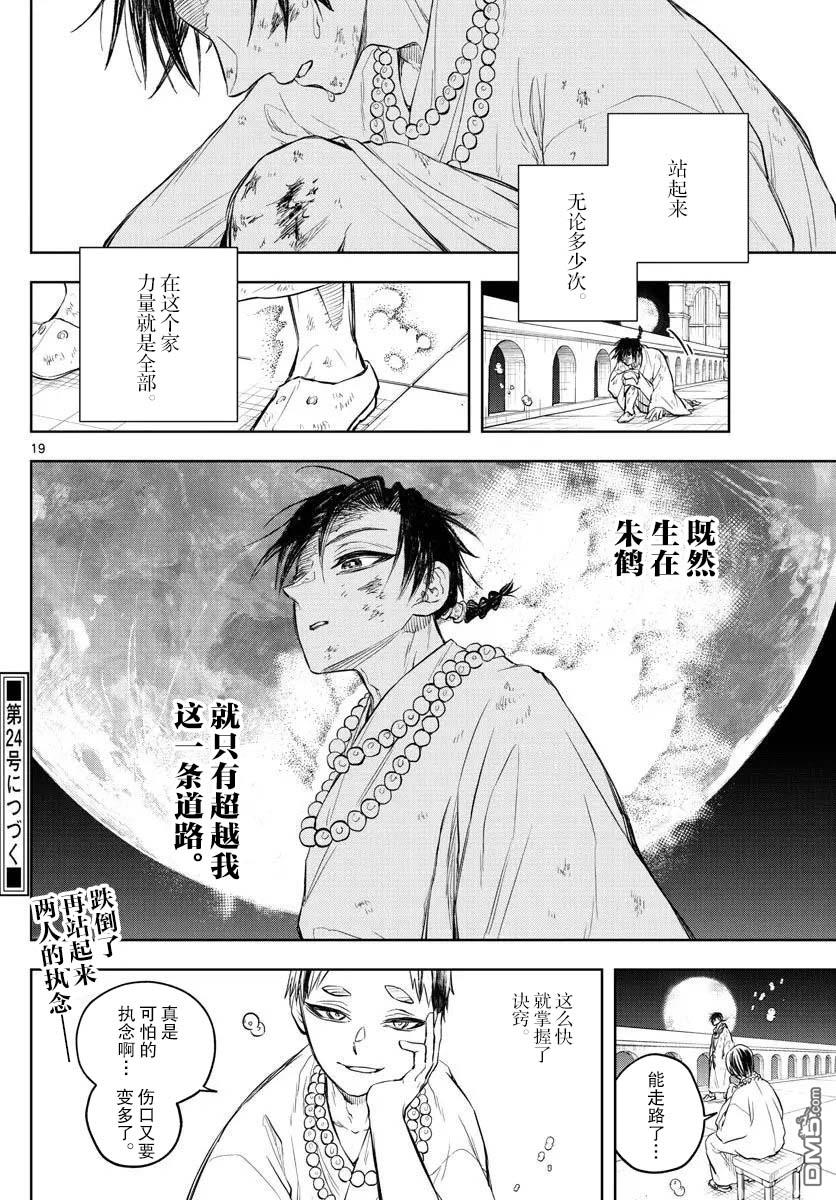 朱月事变 - 第30話 - 第19张图