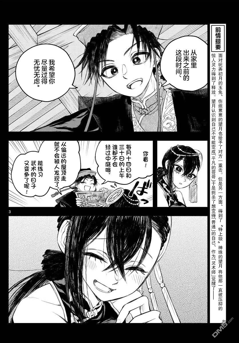 朱月事变 - 第30話 - 第3张图