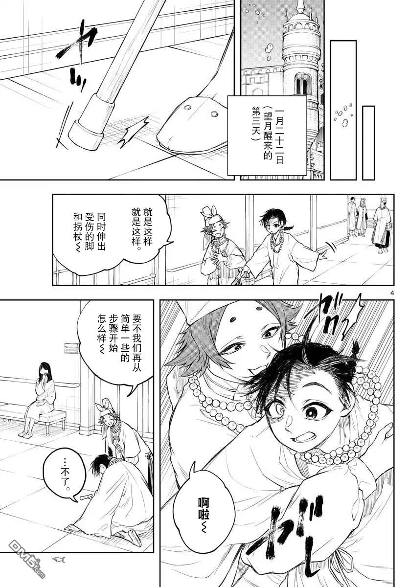 朱月事变 - 第30話 - 第4张图