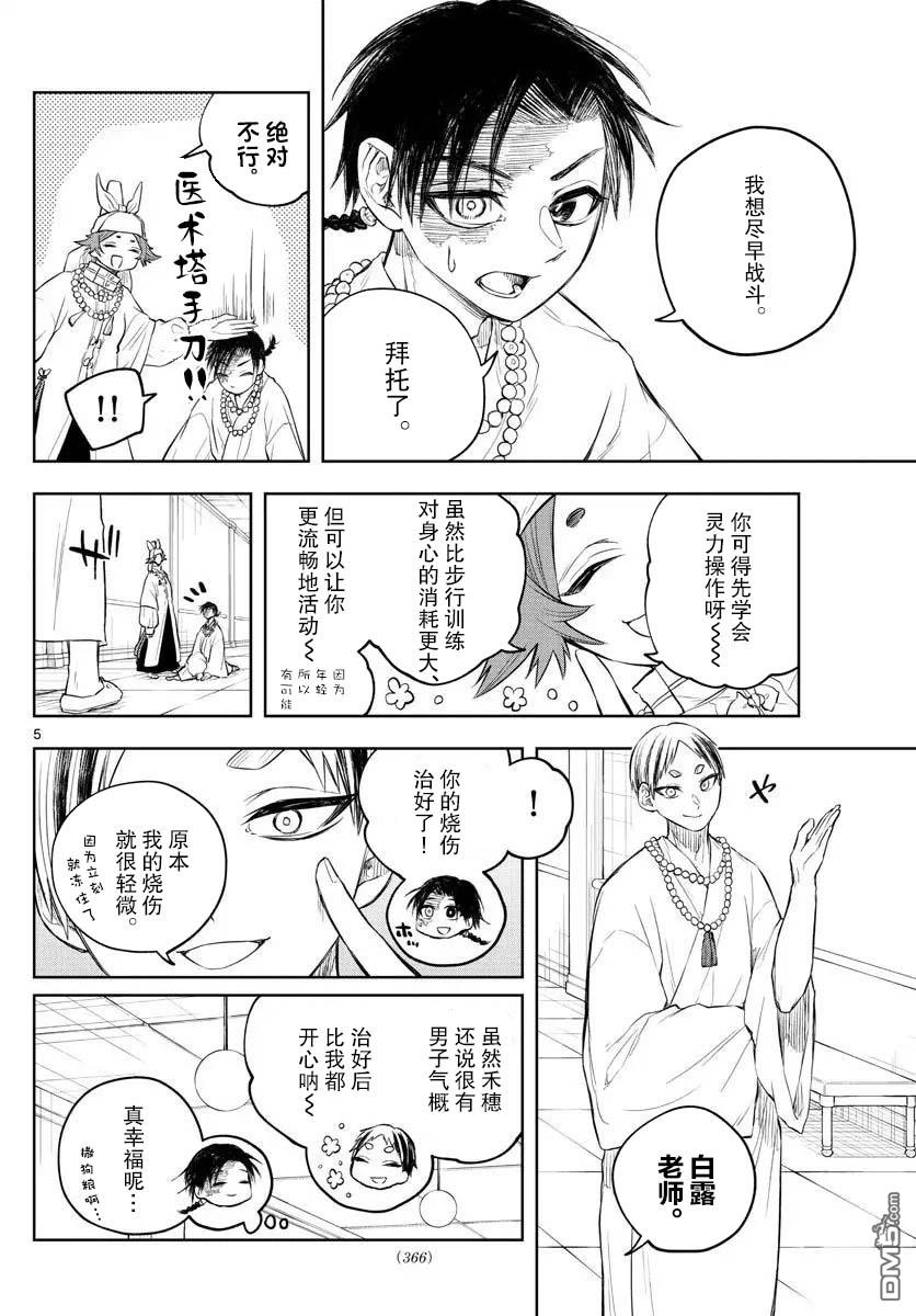 朱月事变 - 第30話 - 第5张图