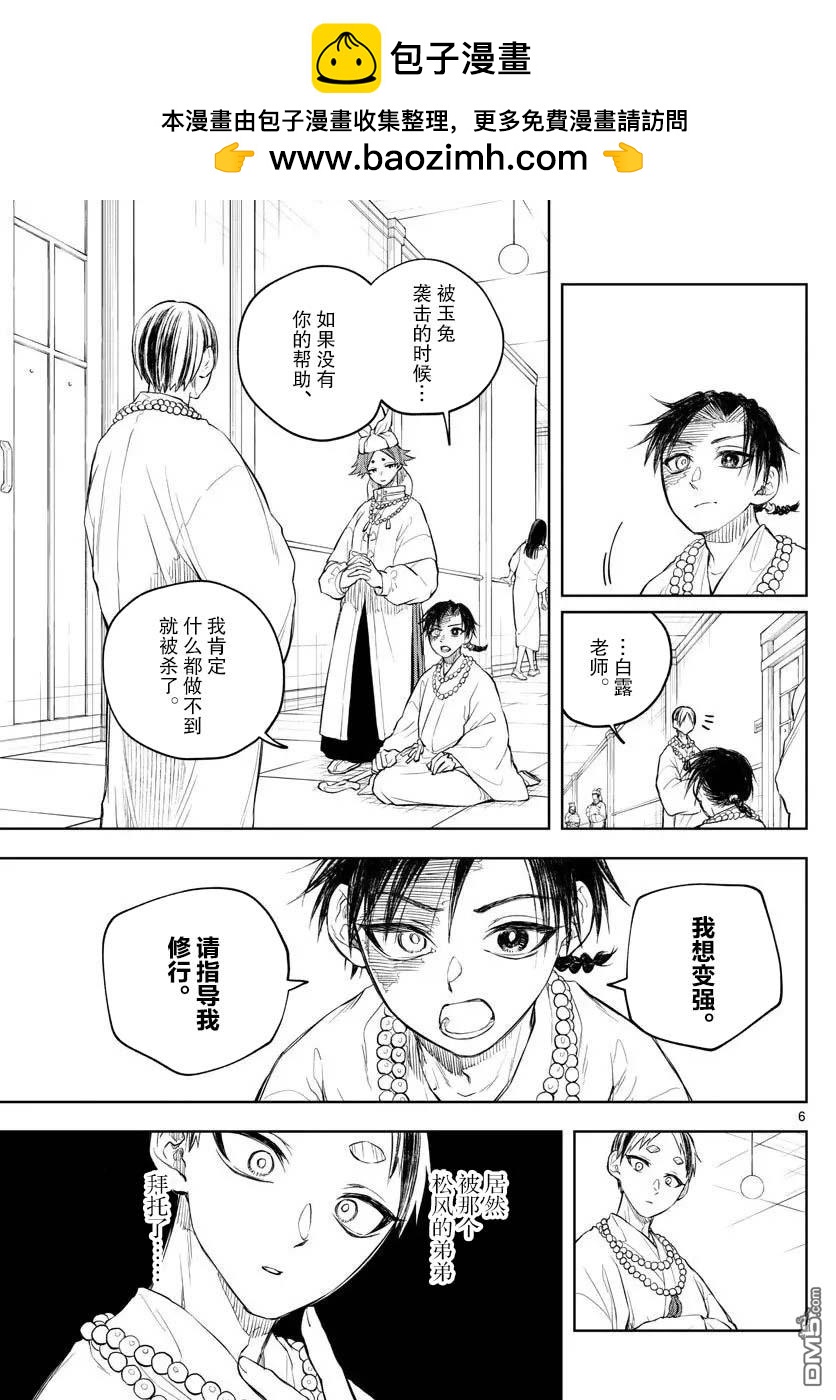 朱月事变 - 第30話 - 第6张图