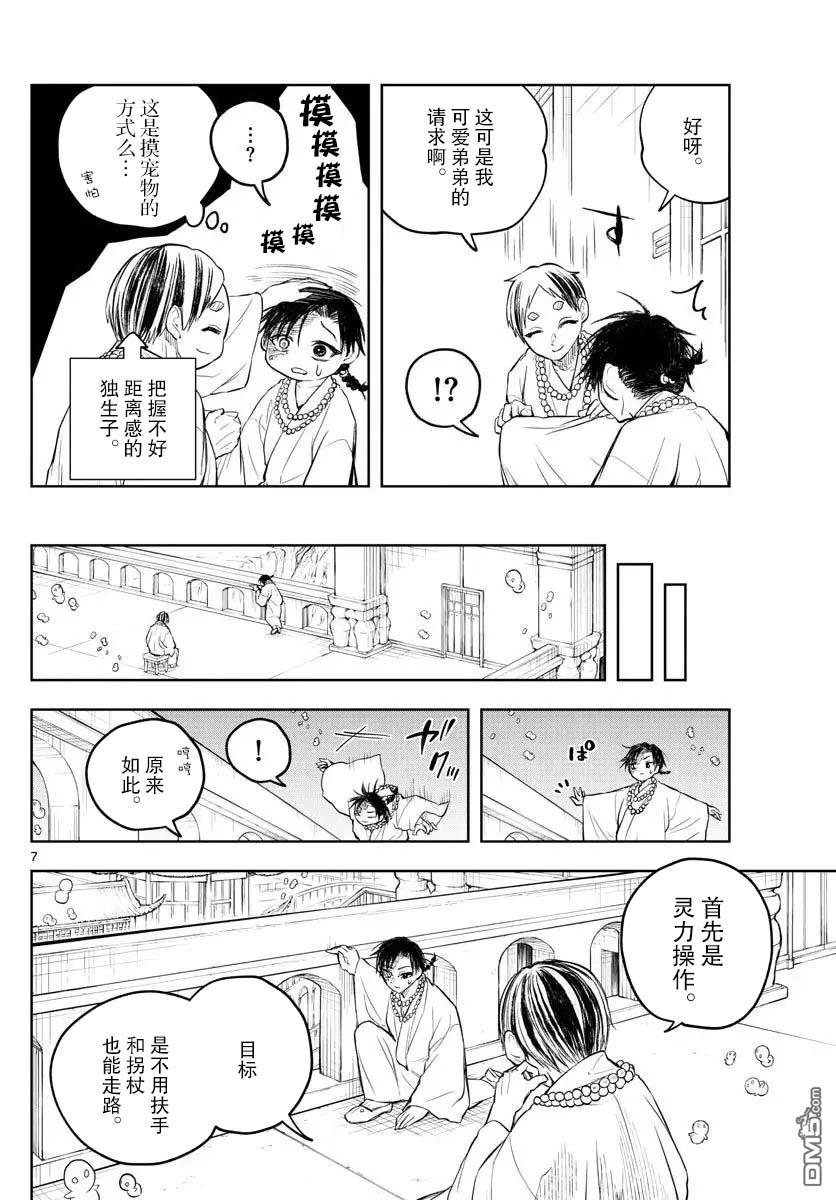 朱月事变 - 第30話 - 第7张图