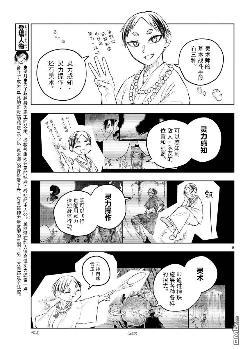 朱月事变 - 第30話 - 第8张图