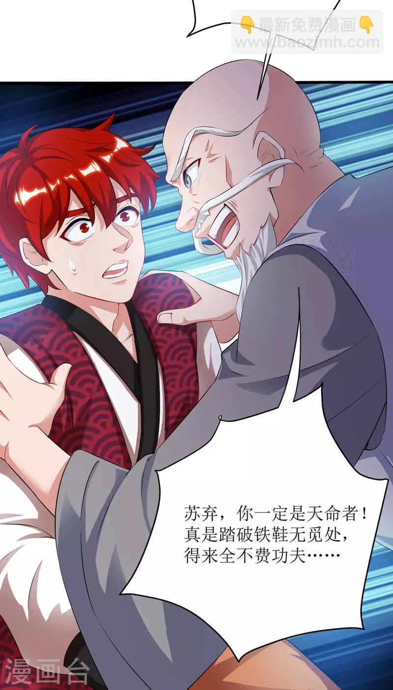 第108话 天命者-第109话