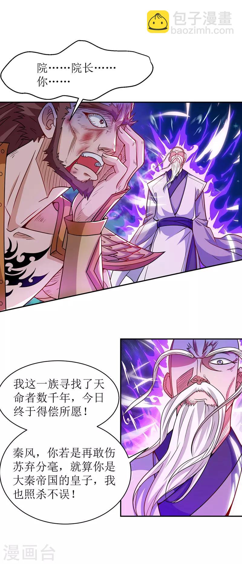 第108话 天命者-第109话