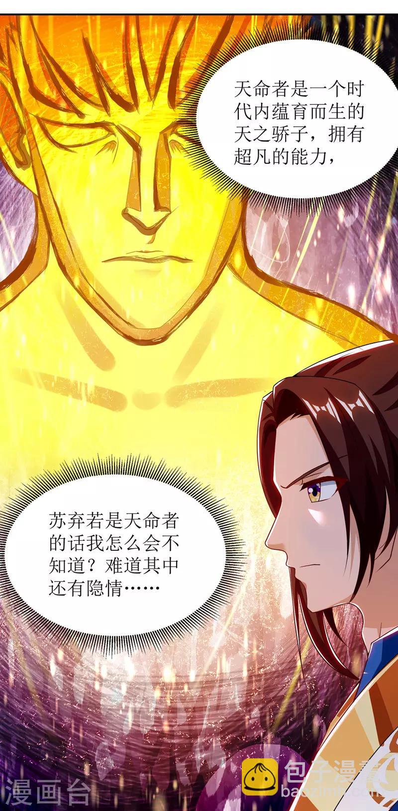 第108话 天命者-第109话