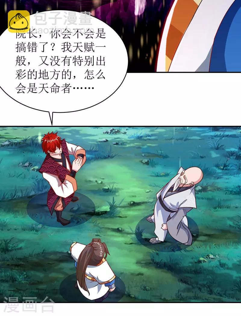 第108话 天命者-第109话