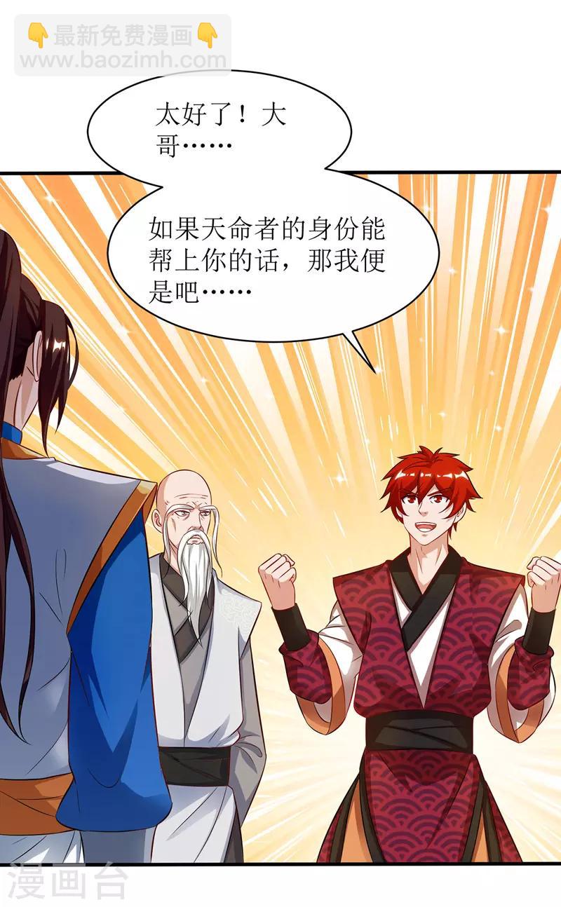 第108话 天命者-第109话
