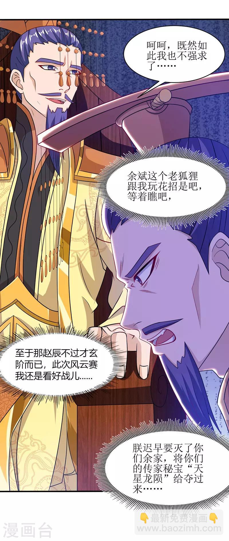 第110话 风云赛-第111话