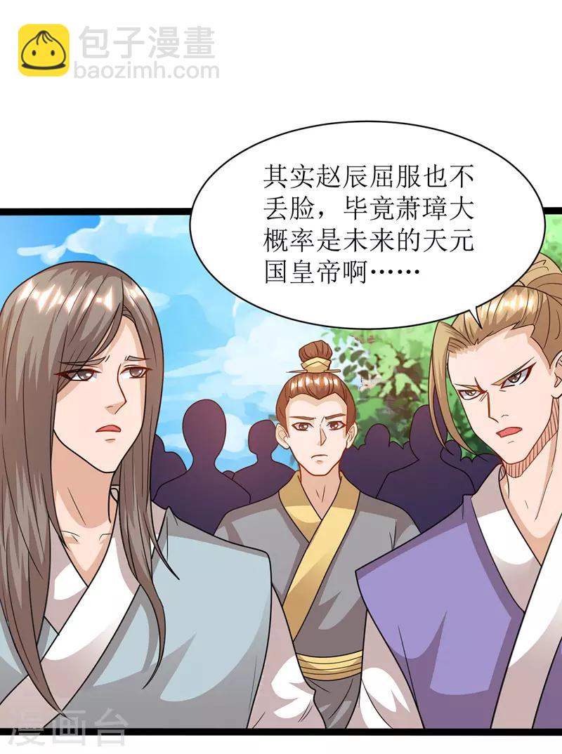 第110话 风云赛-第111话