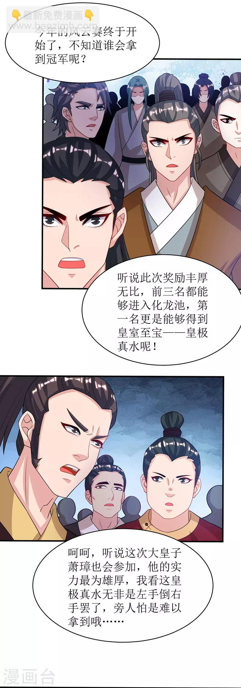 第110话 风云赛-第111话