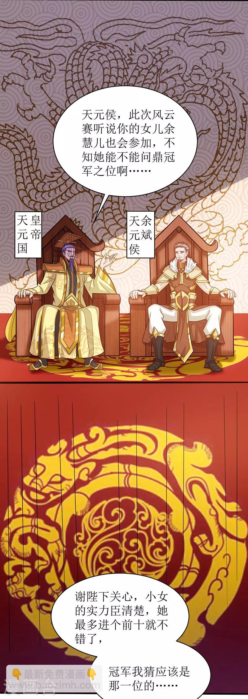 第110话 风云赛-第111话