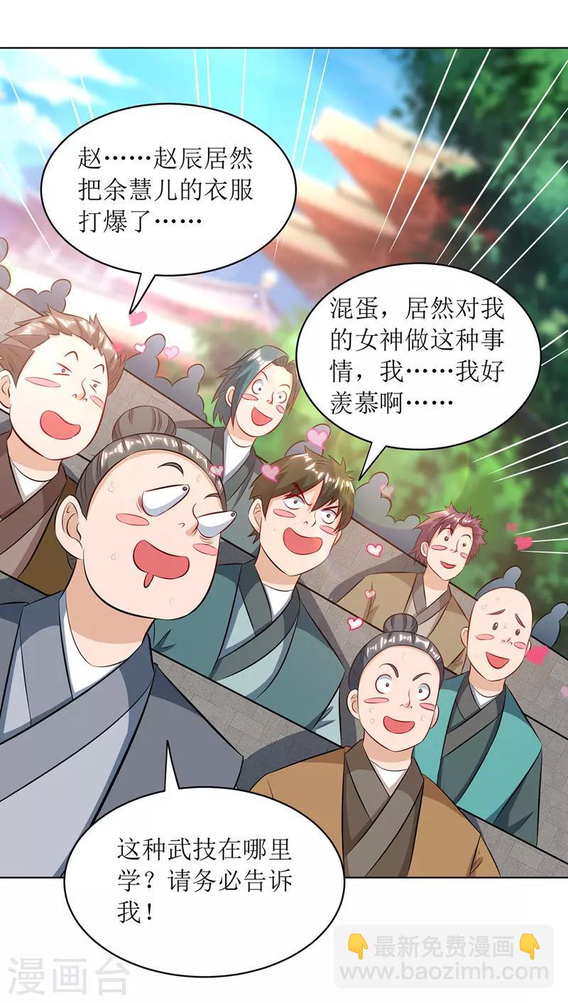 第112话 衣服的错-第113话