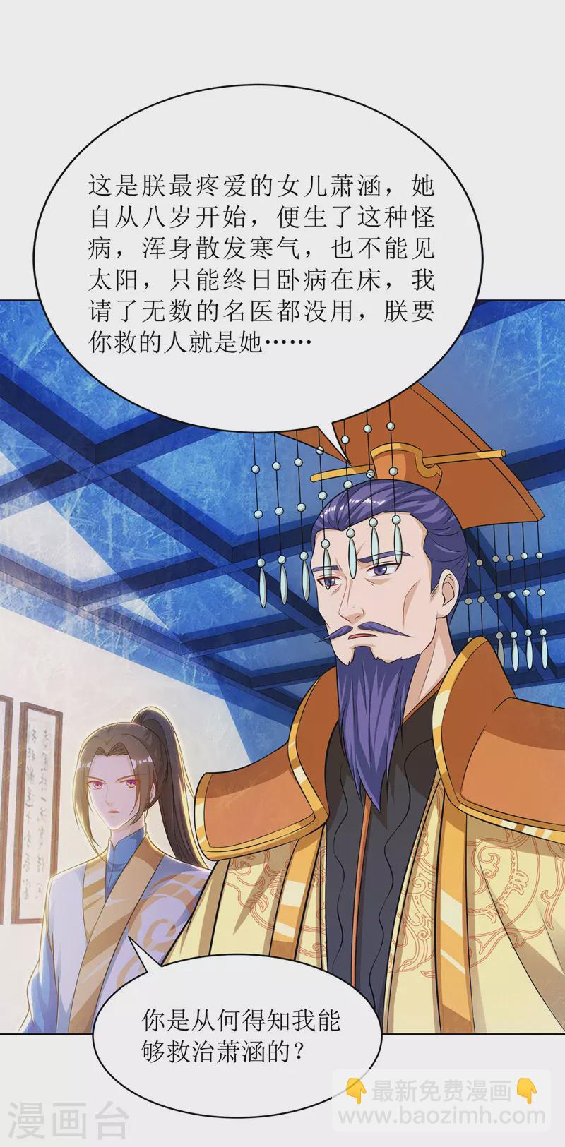 第118话 治疗六公主-第119话
