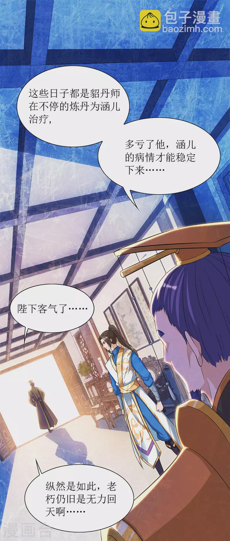 第118话 治疗六公主-第119话