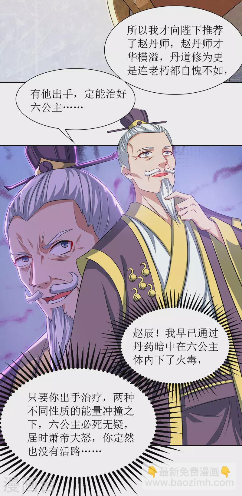 第118话 治疗六公主-第119话