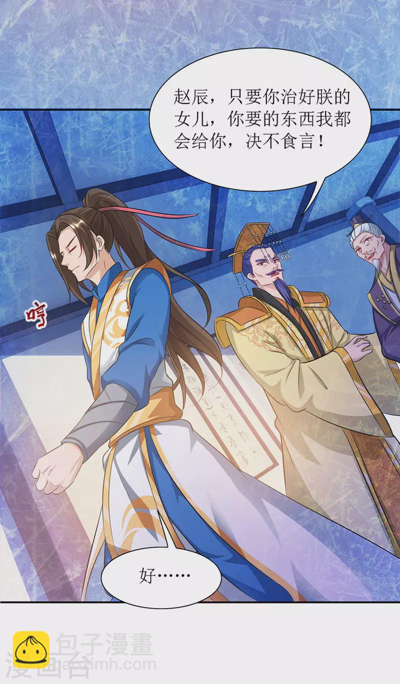 第118话 治疗六公主-第119话