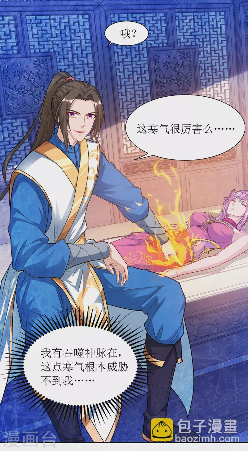 第118话 治疗六公主-第119话