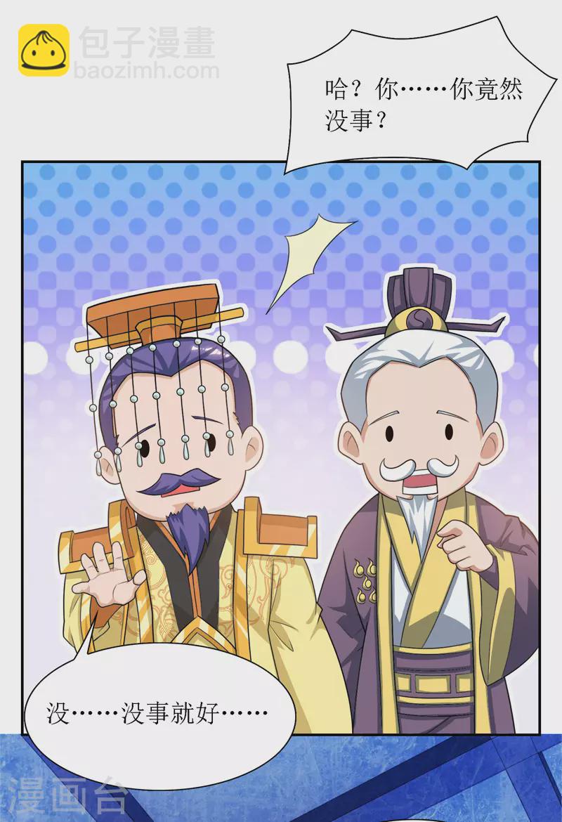 第118话 治疗六公主-第119话