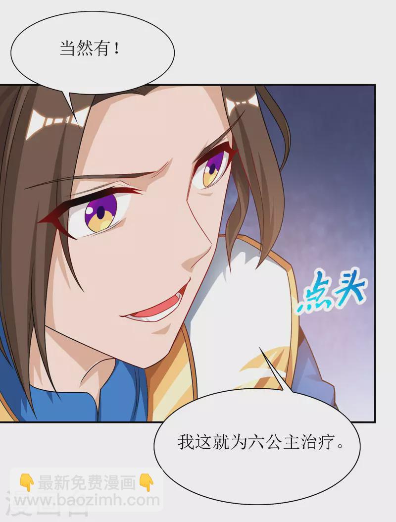 第118话 治疗六公主-第119话