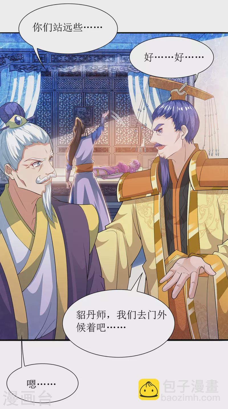 第118话 治疗六公主-第119话