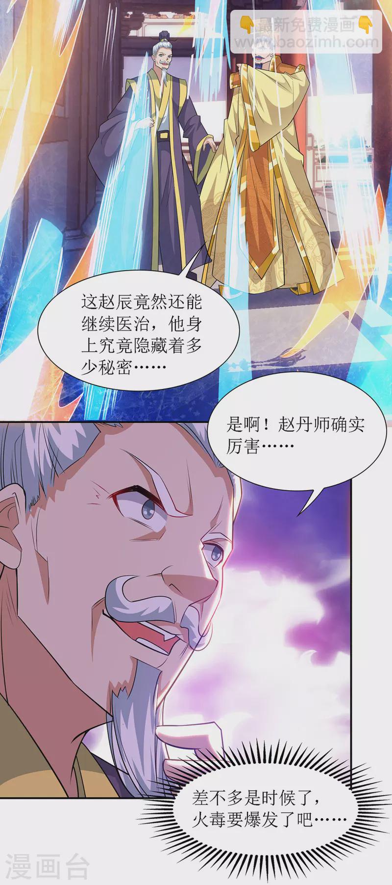 第118话 治疗六公主-第119话