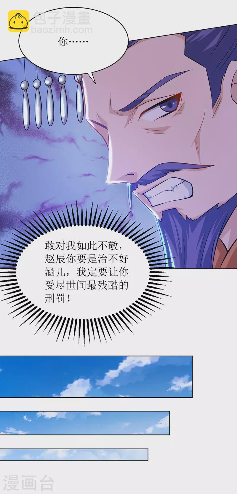 第118话 治疗六公主-第119话
