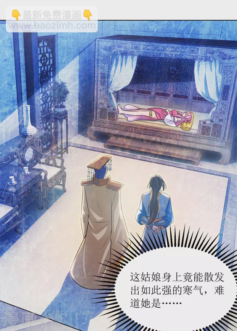 第118话 治疗六公主-第119话