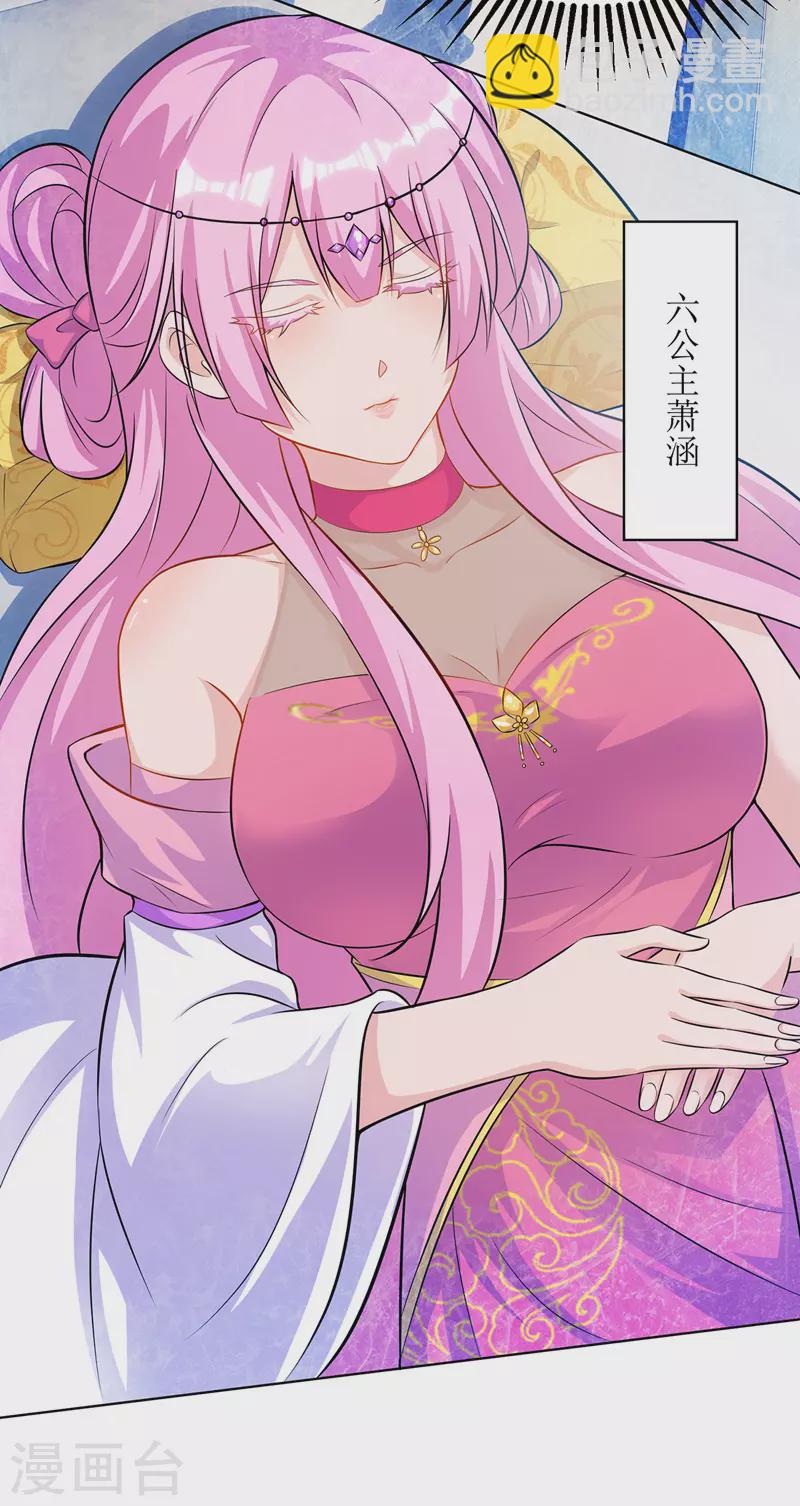 第118话 治疗六公主-第119话