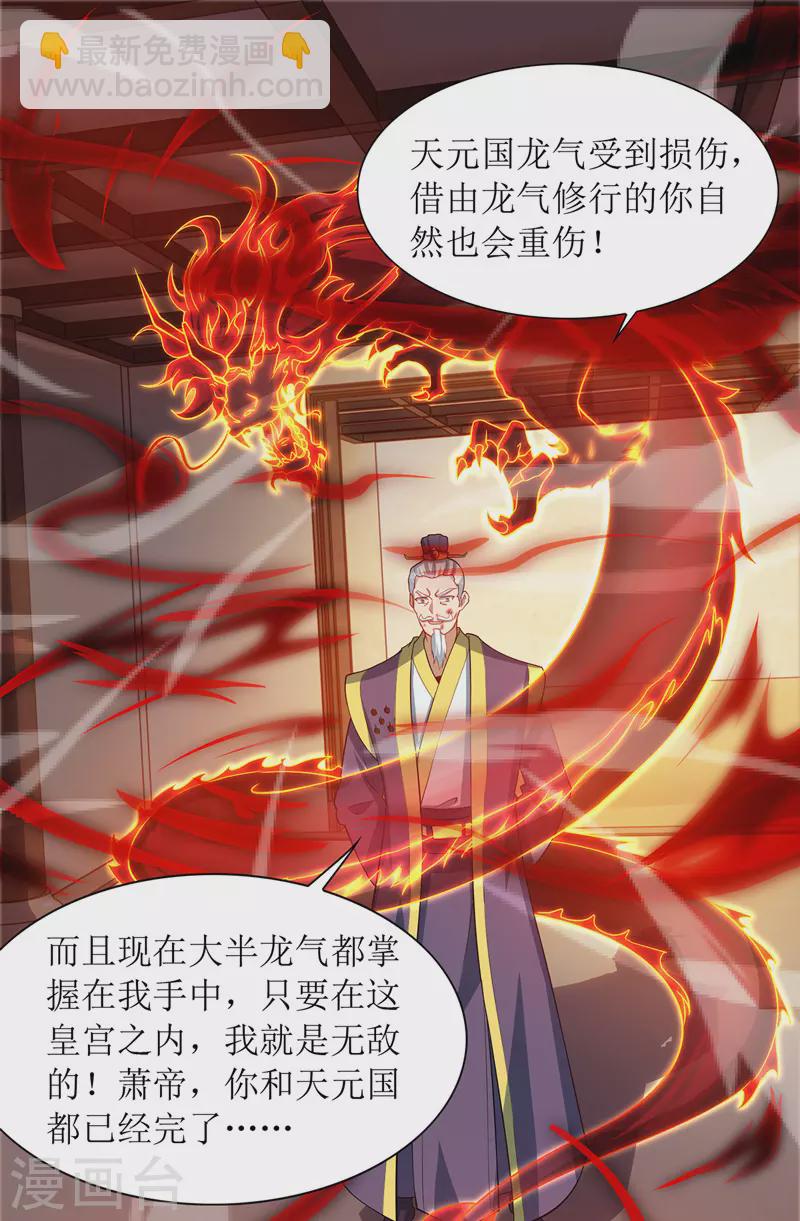 第120话 操纵龙气-第121话
