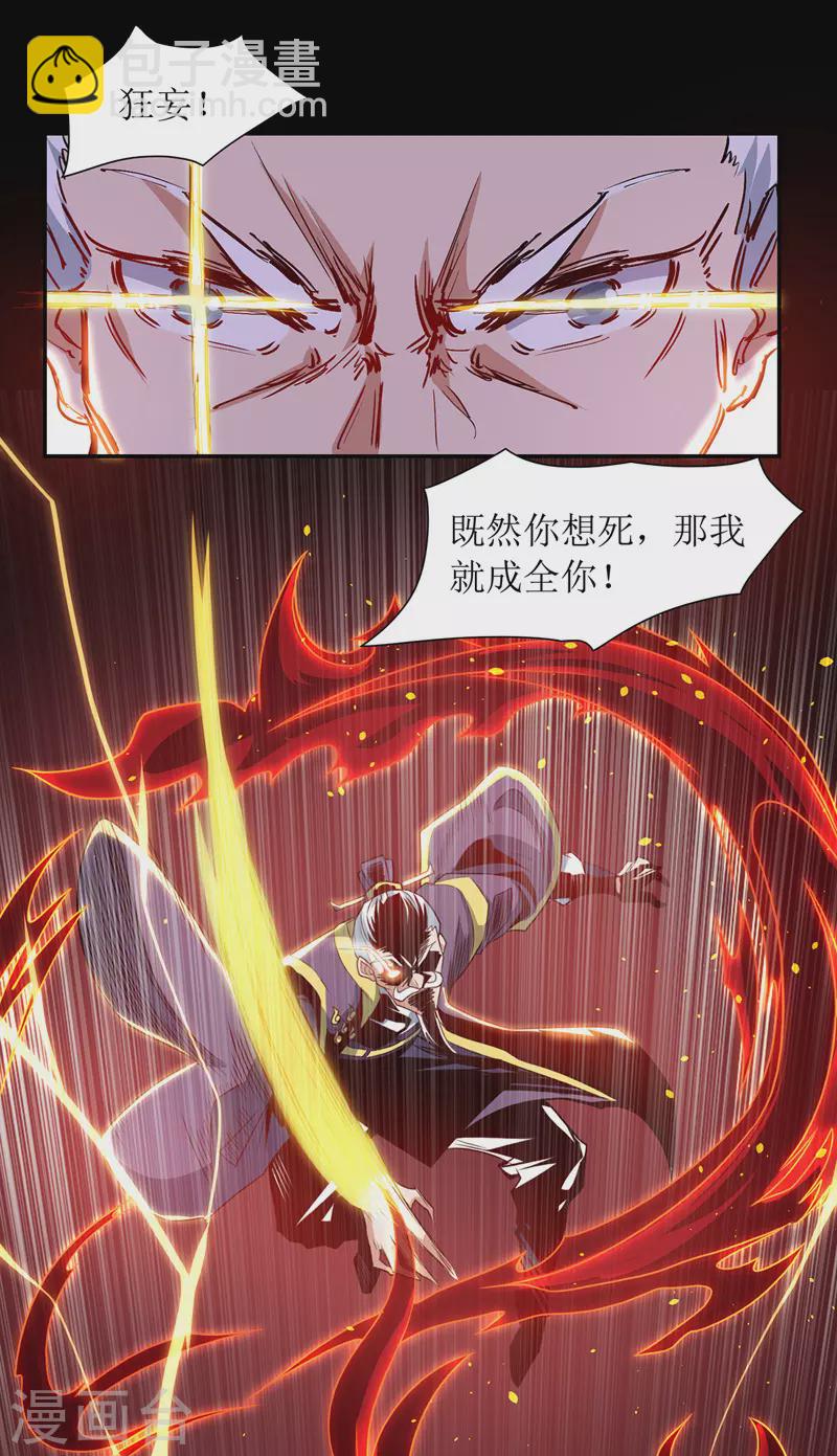 第120话 操纵龙气-第121话