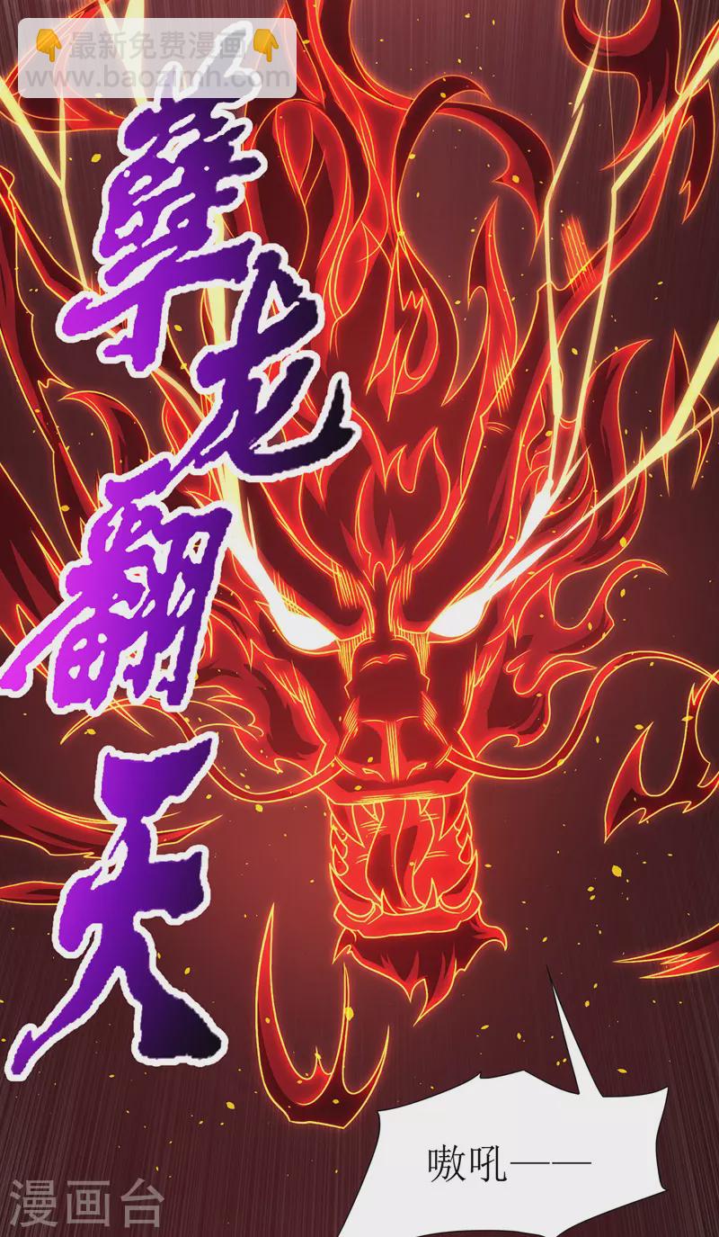 第120话 操纵龙气-第121话