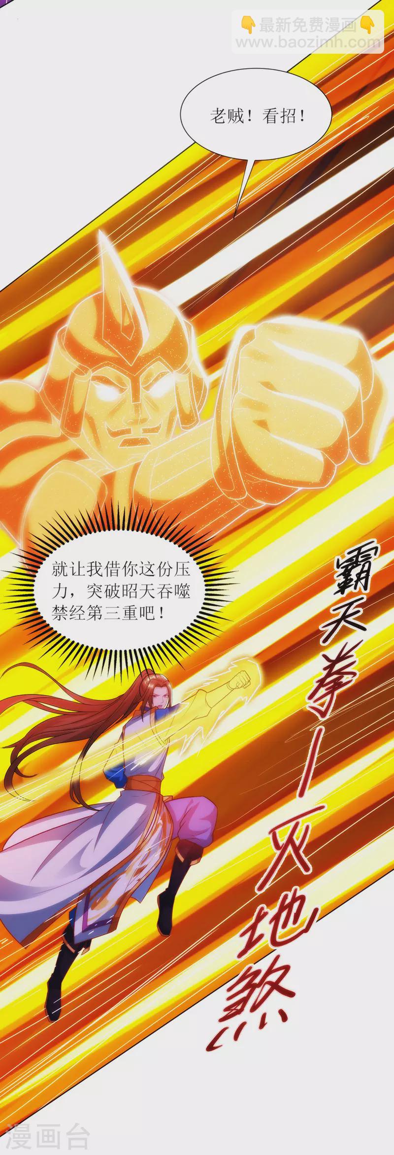 第124话 突破地阶-第125话