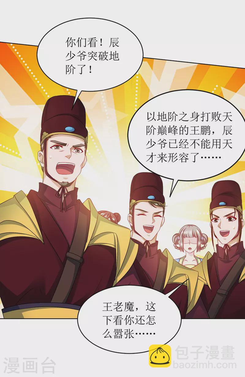 第124话 突破地阶-第125话