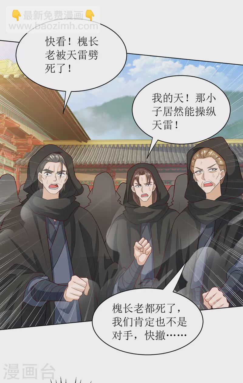 第128话 落天雷-第129话