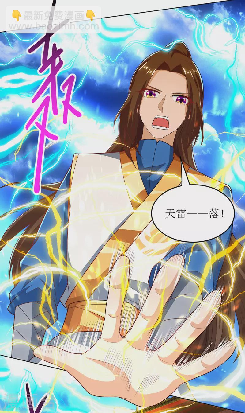 第128话 落天雷-第129话