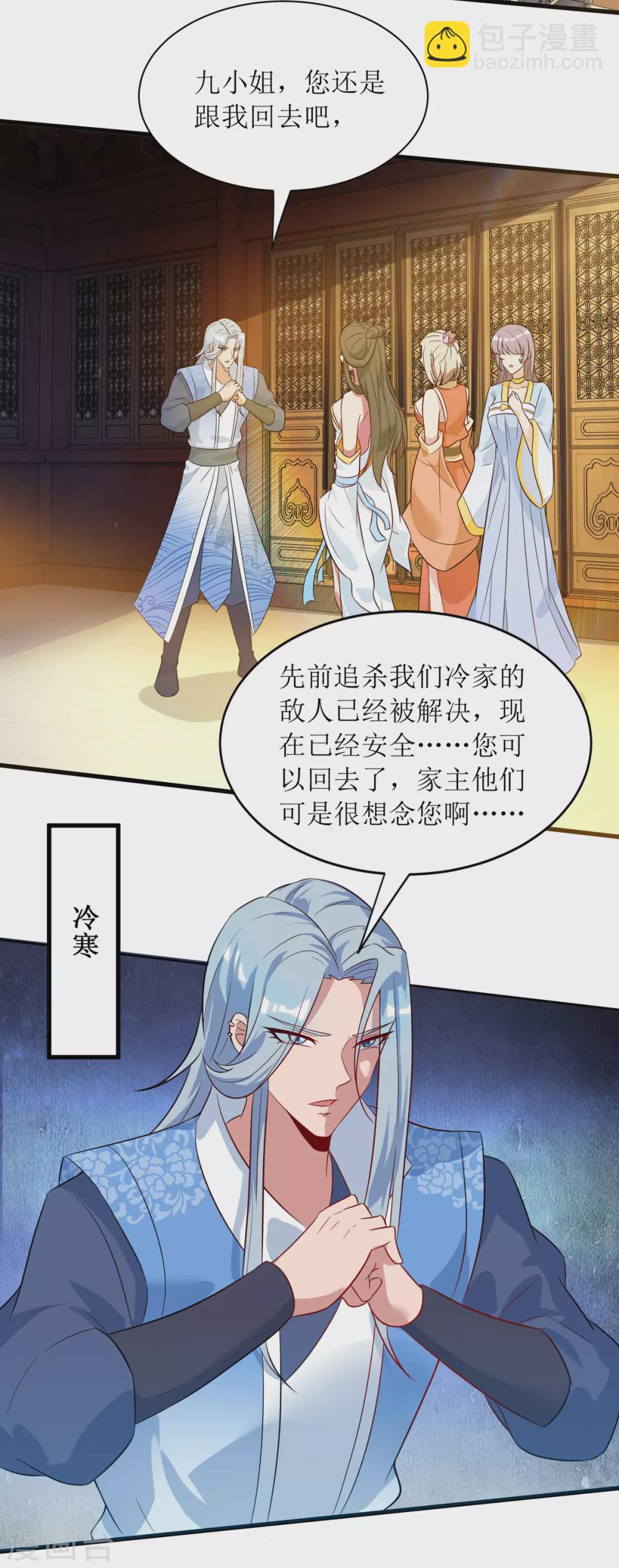 第136话 冷家来人-第137话