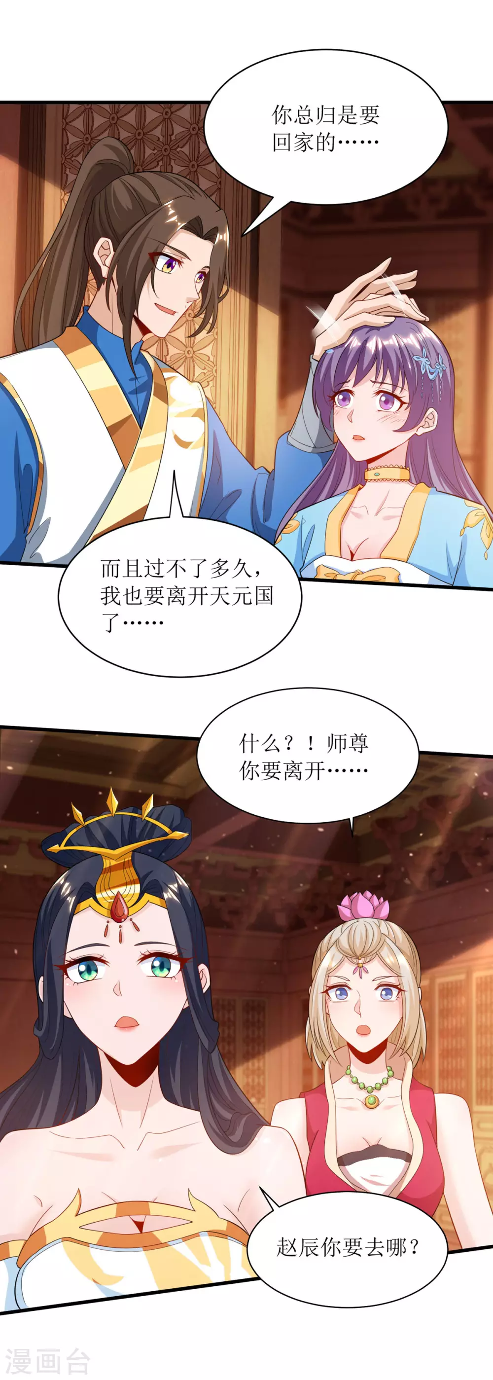 第138话 启程-第139话
