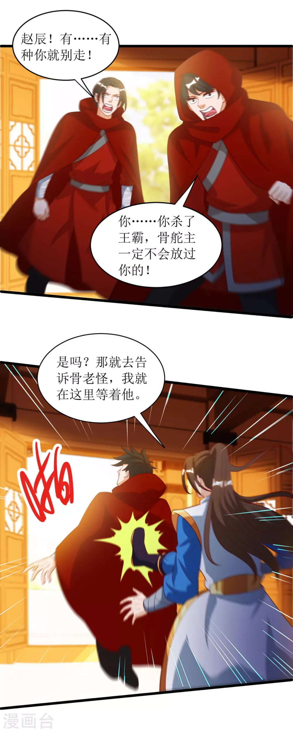 第142话 交手骨老魔-第143话