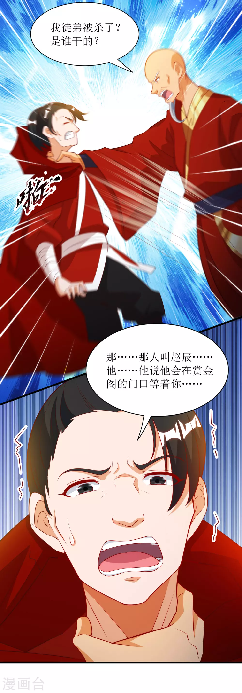 第142话 交手骨老魔-第143话