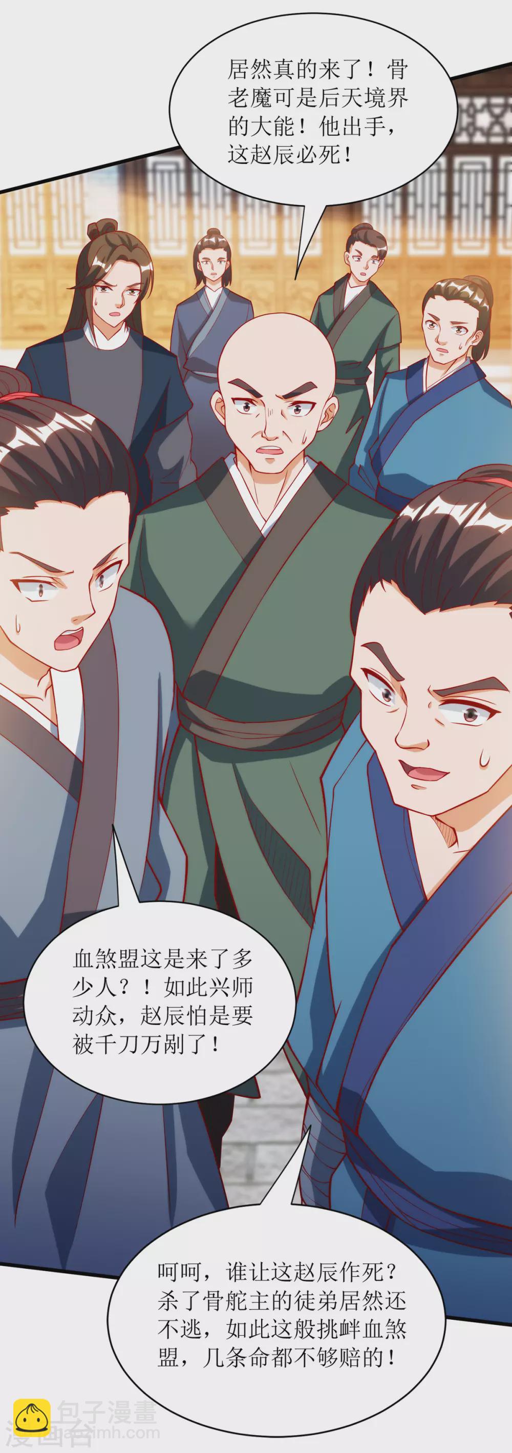 第142话 交手骨老魔-第143话