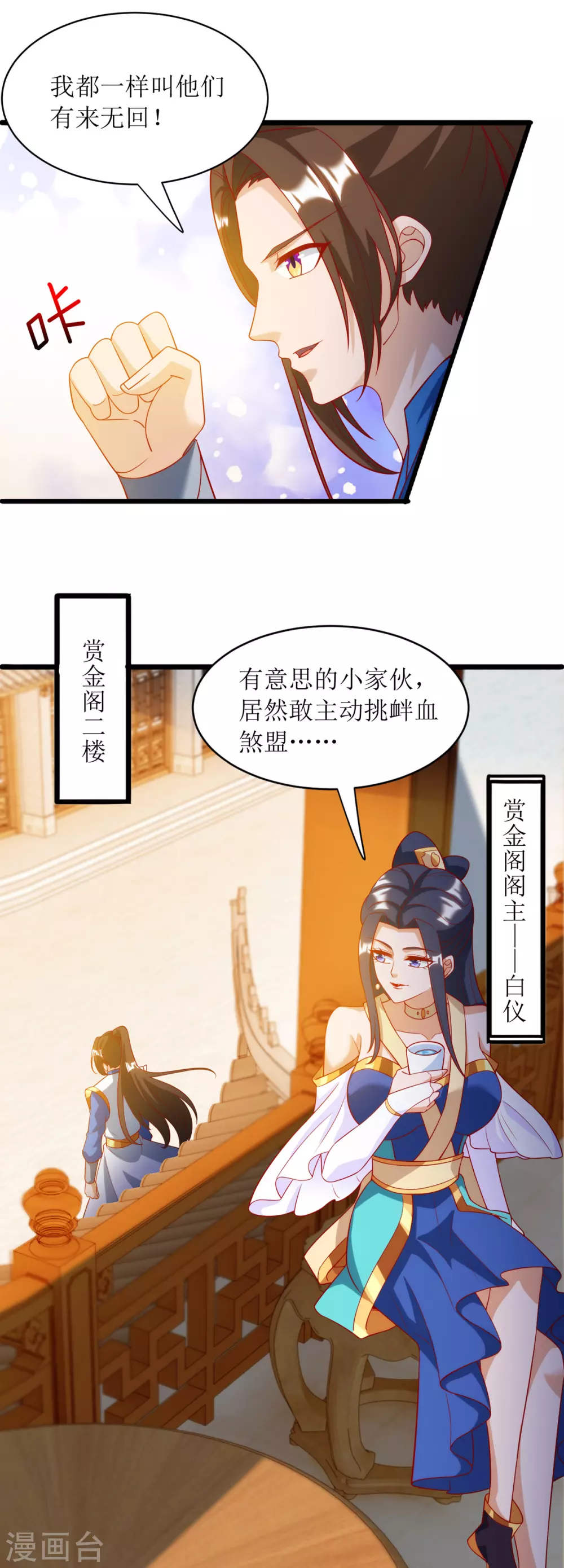第142话 交手骨老魔-第143话