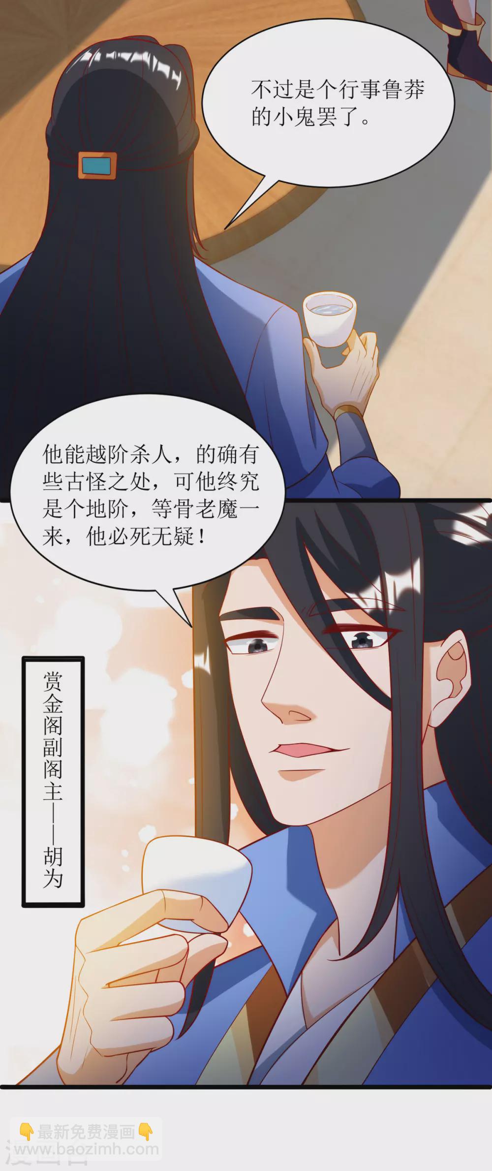 第142话 交手骨老魔-第143话
