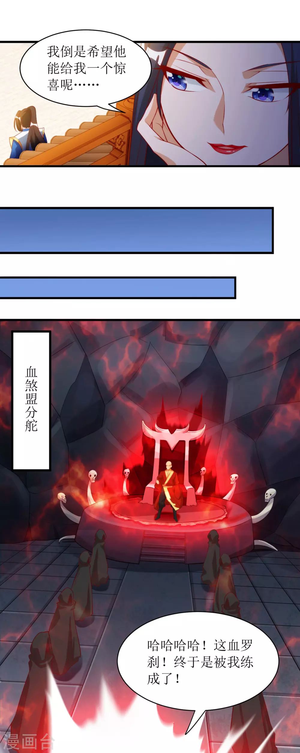 第142话 交手骨老魔-第143话